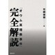 「オウム真理教事件」完全解読 [単行本]