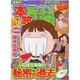 ちび本当にあった笑える話 63（ぶんか社コミックス） [コミック]
