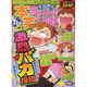 ちび本当にあった笑える話 64（ぶんか社コミックス） [コミック]