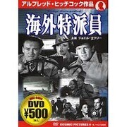 海外特派員[DVD]