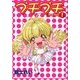 プチプチ 1（ガンガンWINGコミックス） [コミック]