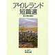 アイルランド短篇選(岩波文庫) [文庫]