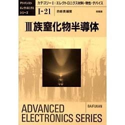 ヨドバシ.com - 3族窒化物半導体―カテゴリー1:エレクトロニクス材料