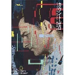 ヨドバシ.com - カウント・ゼロ(ハヤカワ文庫SF) [文庫] 通販【全品 