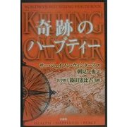 キリング・キャンサー 奇跡のハーブティー [単行本]