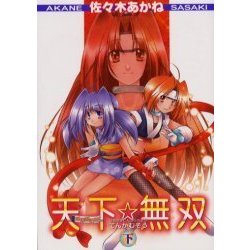 姫様忍法帳天下・無双 下（ガンガンWINGコミックス） [コミック]