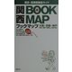 関西ブックマップ [新書]