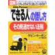 図解「できる人」の話し方、その見逃せない法則 [単行本]