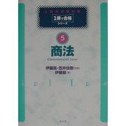 商法(公務員試験対策1冊で合格シリーズ〈5〉) [全集叢書]