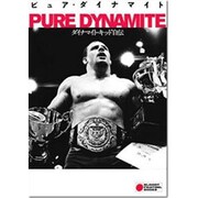 PURE DYNAMITE―ダイナマイト・キッド自伝(BLOODY FIGHTING BOOKS) [単行本]