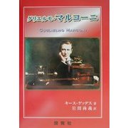 グリエルモ・マルコーニ [単行本]