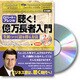 ロバート・アレンの聴く!億万長者入門[CD]－生涯つづく富を得る方法（ナイチンゲール・コナントサクセス・オーディオ・ライブラリー 日本語版）