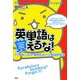 英単語は覚えるな!―「パラフレーズ」で始めるスピード英語勉強法 [単行本]
