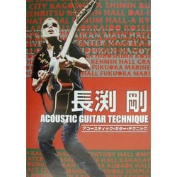ヨドバシ.com - 長渕剛/アコースティック・ギター・テクニック(ギター