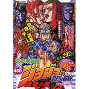 ジョジョの奇妙な冒険 黄金の風 現金に体を張れ（SHUEISHA JUMP REMIX） [ムックその他]