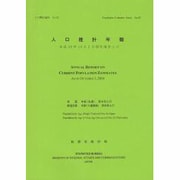 人口推計年報―平成20年10月1日現在推計人口(人口推計資料) [単行本]