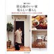 藤井恵の居心地のいい家私らしい暮らし レタスクラブムック(レタスクラブムック) [ムックその他]