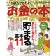 いちばんやさしいお金の本 2008（レタスクラブMOOK） [ムックその他]