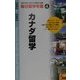 毎日留学年鑑〈2001-2002 4〉カナダ留学 [単行本]