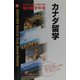 毎日留学年鑑〈2003-2004 4〉カナダ留学 [単行本]