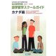 語学留学スクールガイド カナダ編―毎日留学年鑑〈2007-2008〉 [単行本]