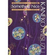 金子みすゞ童謡集Something Nice [単行本]