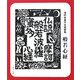 般若心経―淺野由美子木版画集 [単行本]