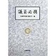 議員必携 第六次改訂新版 [単行本]