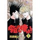 今日から俺は 1（少年サンデーコミックス） [新書]