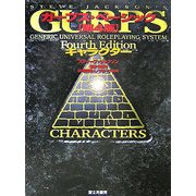 ガープス・ベーシック(第4版)キャラクター [単行本]