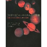 ヨドバシ.com - 「地球の主」エンキの失われた聖書―惑星ニビルから飛来せし神々の記録(超知ライブラリー) [単行本]のレビュー 0件「地球の主」 エンキの失われた聖書―惑星ニビルから飛来せし神々の記録(超知ライブラリー) [単行本]のレビュー 0件