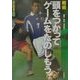 戦術 頭をつかってゲームをたのしもう(たのしいサッカー教室〈3〉) [全集叢書]