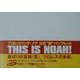 THIS IS NOAH!―プロレスリング・ノア公式"裏"パンフレット [単行本]