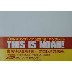 THIS IS NOAH!―プロレスリング・ノア公式"裏"パンフレット [単行本]
