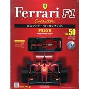 公式フェラーリF1コレクション 2013年 7/31号（50） [雑誌]