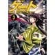 ゲート自衛隊彼の地にて、斯く戦えり 3（アルファポリスCOMICS） [コミック]