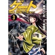 ゲート自衛隊彼の地にて、斯く戦えり 3（アルファポリスCOMICS） [コミック]