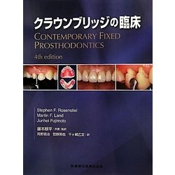 ヨドバシ.com - クラウンブリッジの臨床 4th Edition 第3版 [単行本