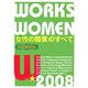 女性の職業のすべて〈2008年版〉 [単行本]