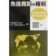 先住民の権利―ILO第169号条約の手引き [単行本]