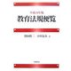 教育法規便覧〈平成19年版〉 [単行本]