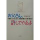 お父さん、許してやるよ―不登校・ひきこもり・家庭内暴力を乗り越えて [単行本]