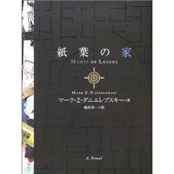 ヨドバシ.com - 紙葉の家 [単行本] 通販【全品無料配達】