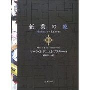 紙葉の家 [単行本]
