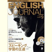ENGLISH JOURNAL (イングリッシュジャーナル) 2013年 09月号 [雑誌]