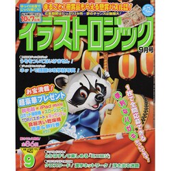 ヨドバシ Com イラストロジック 13年 09月号 雑誌 通販 全品無料配達