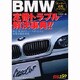 BMW定番トラブル解決事典!!－オーナー必携バイブル 中古・新車のウィークポイントと対策を徹底解説（別冊ベストカー 赤バッジシリーズ 259） [ムックその他]
