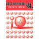 非正規労働者の乱―有期・派遣・外国人労働者の闘い [単行本]