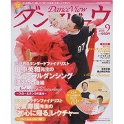 月刊 ダンスビュウ 2013年 09月号 [雑誌]