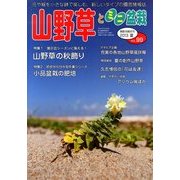 山野草とミニ盆栽 2013年 09月号 [雑誌]